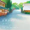中野家の五つ子(花澤香菜・竹達彩奈・伊藤美来・佐倉綾音・水瀬いのり) - Hatsukoi