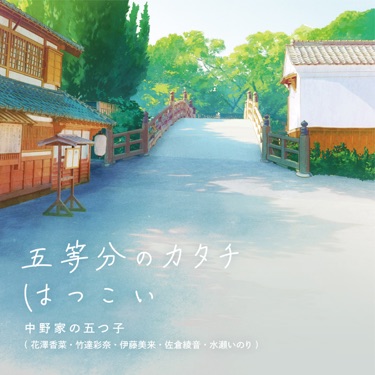 Nakano-ke no Itsutsugo — Gotoubun no Hanayome ~Arigatou no Hana~ (Gotoubun  no Hanayome the Movie ED) — Anime Liryca