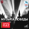 Прощание славянки - Духовой оркестр Министерства обороны СССР