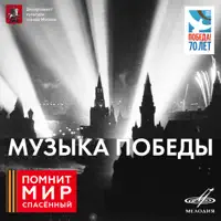 На безымянной высоте — Yuri Gulyaev, Yuri Silantiev & Эстрадный оркестр Всесоюзного радио и Центрального телевидения