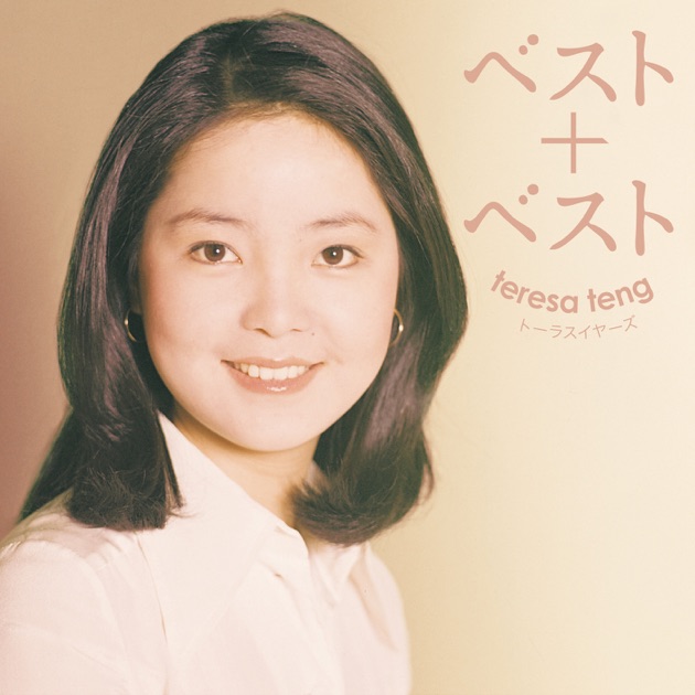 テレサ・テン = 鄧麗君 – 空港／雪化粧 – Vinyl (LP, Album