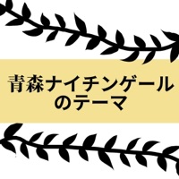 Aomori Nightingale Theme - Single