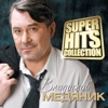 Медяник, Владислав - Кабацкий дым