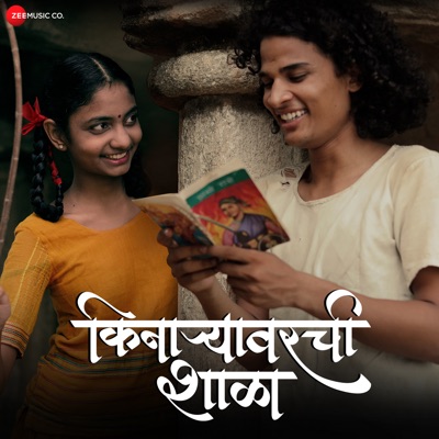 Tuch Re Kinara (From "Kinaryavarchi Shala") - Single