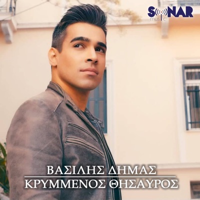 Vasillis Dimas - Krymmenos Thisavros