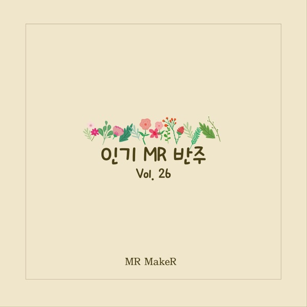 인기 MR 반주, Vol. 26
