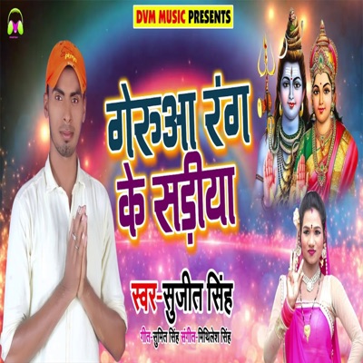 Geura Rang Ke Sadiya - Single