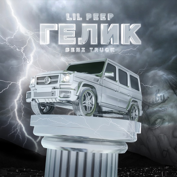Benz Truck (Гелик) - Single - Lil Peep