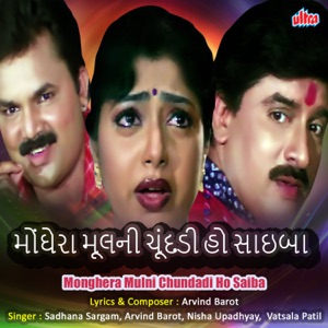 Monghera Mulni Chundadi Ho Saiba (Original Motion Picture Soundtrack)