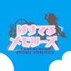 TV Animation "Pastel Memories" (Original Soundtrack)