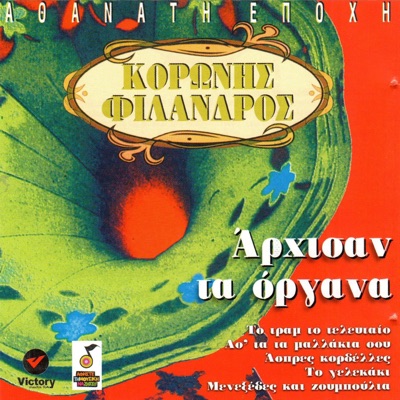 Koronis & Filandros