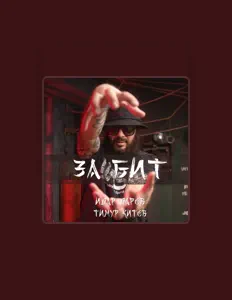 Listen to Идар Даров, watch music videos, read bio, see tour dates & more!