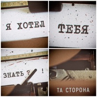 Я хотел тебя знать - Single - Ta Storona