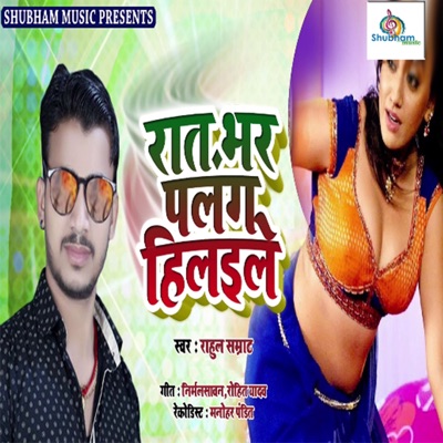 Raat Bhar Palang Hilaile - Single