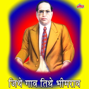 Jithe Gaav Tithe Bhimrav