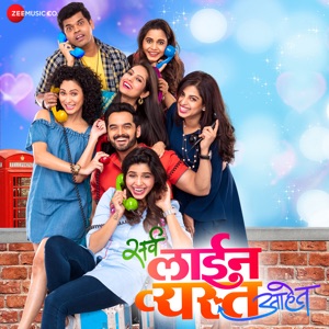 Sarva Line Vyasta Aahet (Original Motion Picture Soundtrack) - EP
