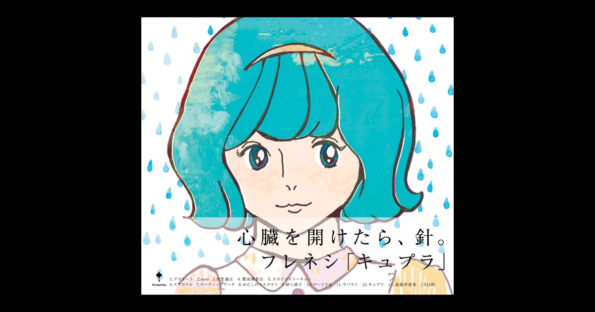 キュプラ” álbum de フレネシ en Apple Music