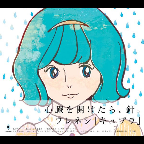 キャプラ/ フレネシ キュプラ” álbum de フレネシ en Apple Music