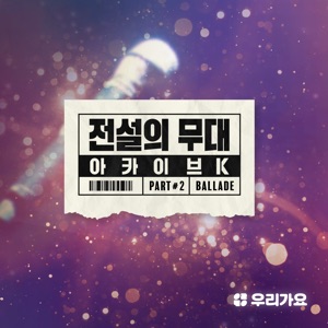 내 마음에 비친 내 모습 (from 