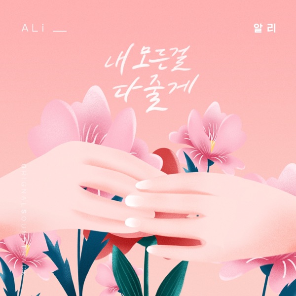 Homemade Love Story (Original Television Soundtrack), Pt. 18 - Single