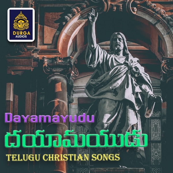 Dayamayudu (Telugu Christian songs)