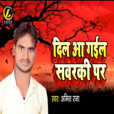 Dil Aa Gail Sawarki Par - Single