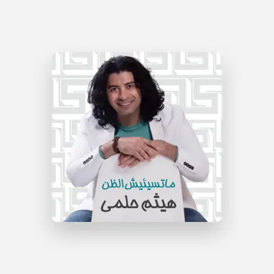 Listen to Haitham Helmy, watch music videos, read bio, see tour dates & more!