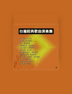 Listen to 寶島樂團, watch music videos, read bio, see tour dates & more!