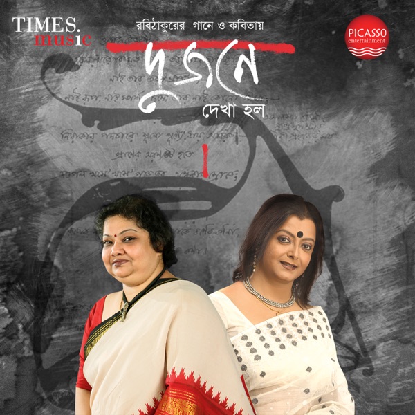 Dujone Dekha Holo