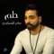 Helm - Essam El Hamshary lyrics