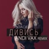 Дивись (Andi Vax Remix) - Single, 2018