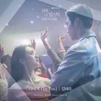 She Would Never Know (Original Television Soundtrack), Pt. 4 - Single - Kim Tae Woo