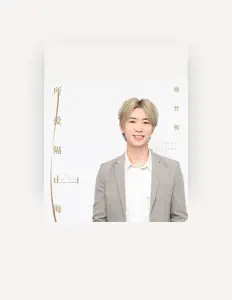Listen to 穆哲熙, watch music videos, read bio, see tour dates & more!