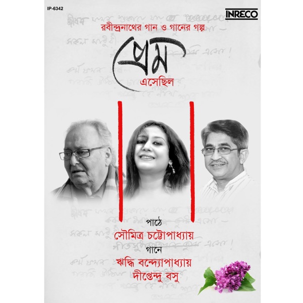 Prem Eshaychhilo