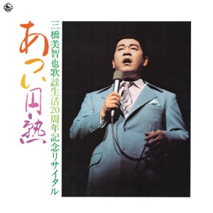 Atsui Enjuku (Kayouseikatsu 20 Shuunen Kinen Recital)