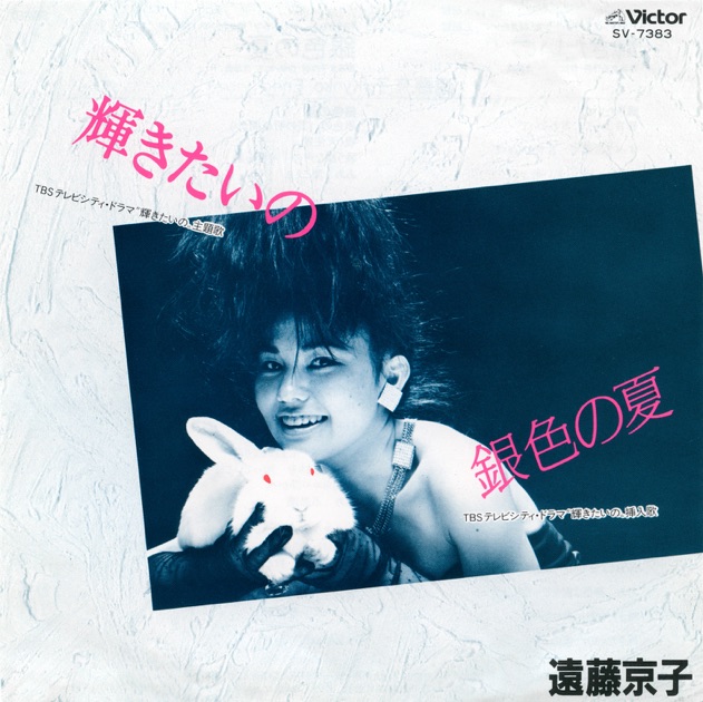 17才 - Single - 森高千里のアルバム - Apple Music
