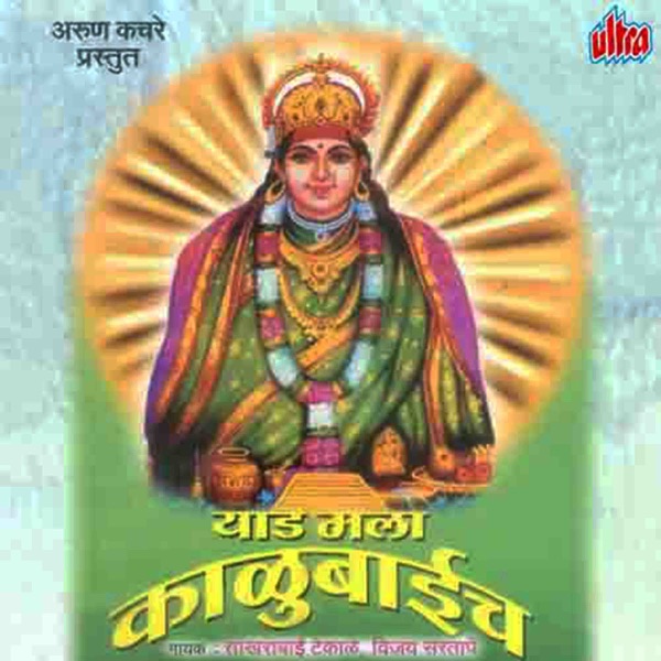 Yaad Mala Kalubaich