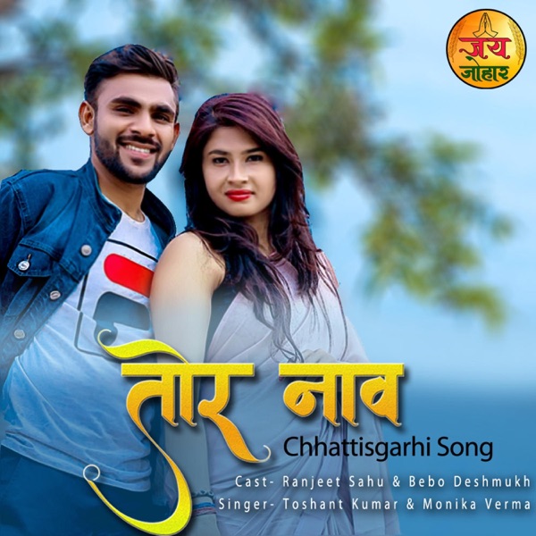 Tor Nav (feat. Ranjeet Sahu, Shibbu & Parivesh)