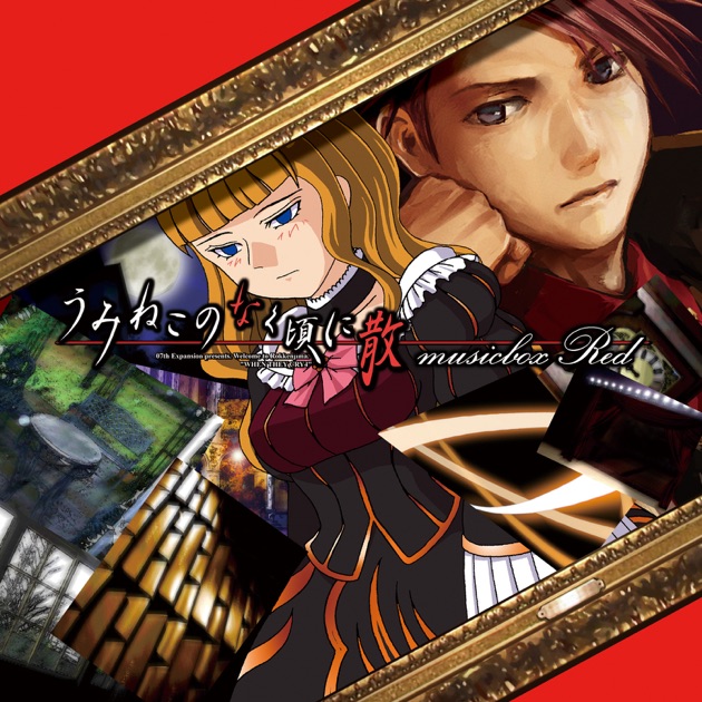 うみねこのなく頃に　ドラマCD 特典　オフィシャルブックセット　新品　未開封⑥ Amazon.co.jp: ナビゲーションドラマCD「うみねこのなく頃に
