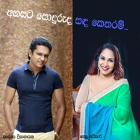 Kashyapa Dissanayake - Ahasata Soduruda Sada Ketharam