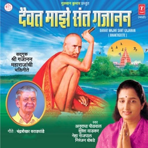 Daivat Majhe Sant Gajanan