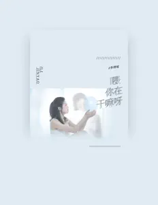 Listen to Li JinYao, watch music videos, read bio, see tour dates & more!