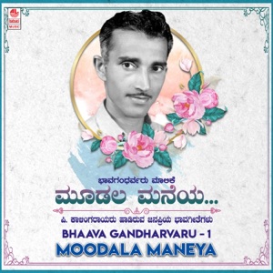 Bhaava Gandharvaru - 1- Moodala Maneya