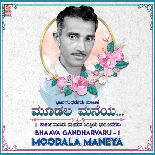 Bhaava Gandharvaru - 1- Moodala Maneya