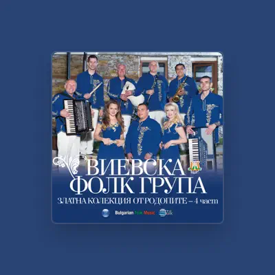 Listen to Виевска фолк група, watch music videos, read bio, see tour dates & more!
