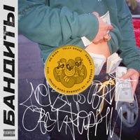 Бандиты (feat. OG BUDA & TELLY GRAVE) - Single - SEEMEE
