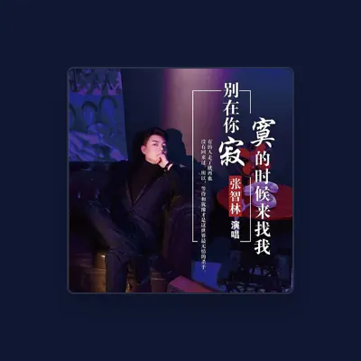 Listen to 张智林, watch music videos, read bio, see tour dates & more!