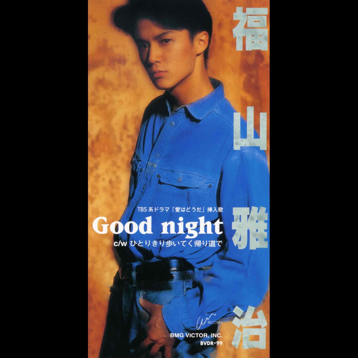 福山 雅治の Good Night Single をapple Musicで