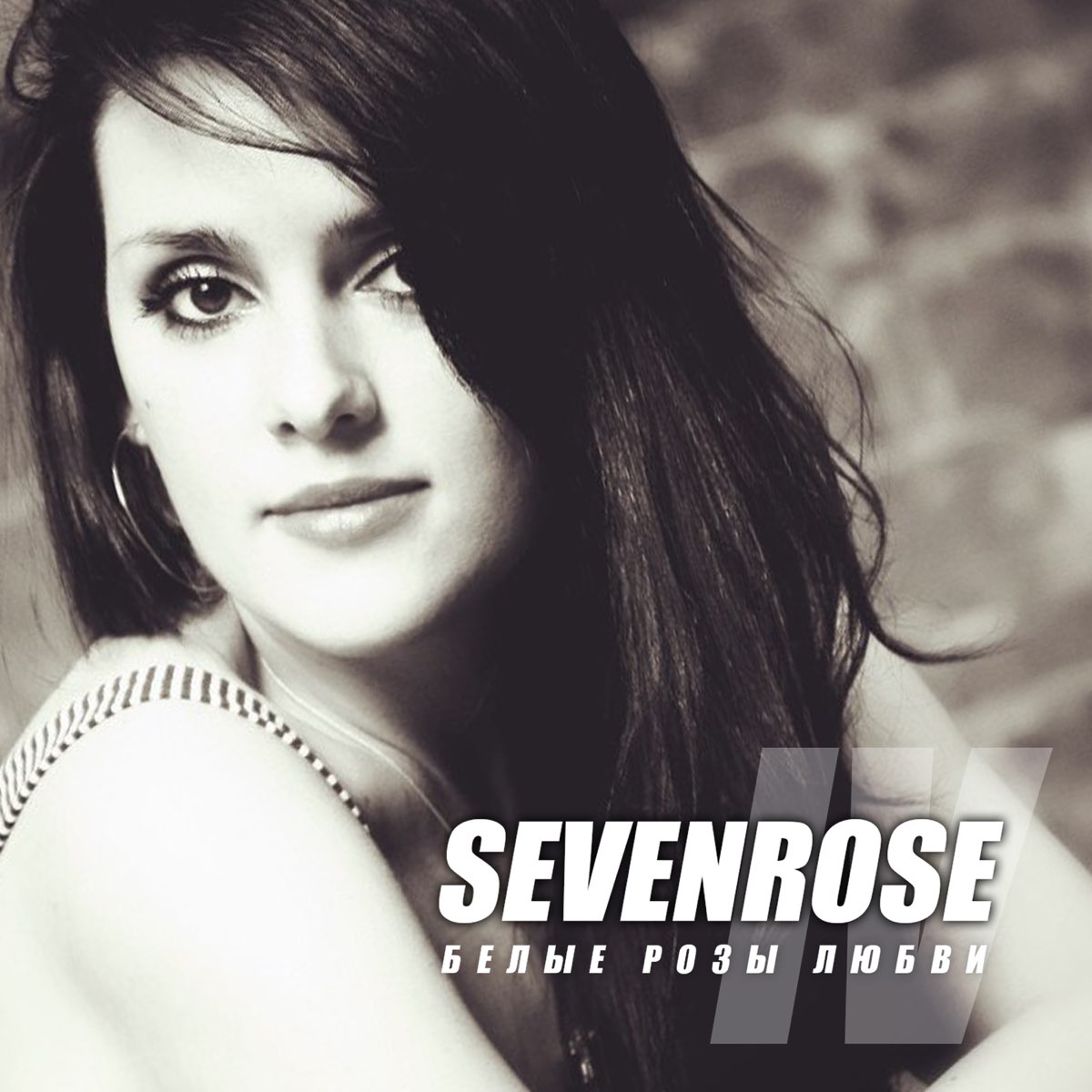 Белые розы любви песня. Sevenrose певица. Sevenrose белые розы любви. Sevenrose 2020. Sevenrose альбомы.