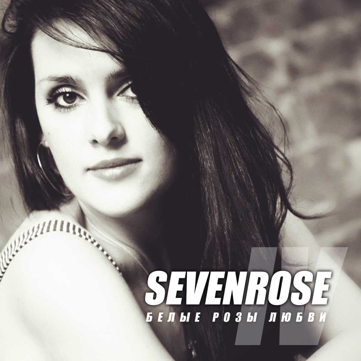 Музыка мая mp3. Sevenrose певица. Sevenrose белые розы любви. Sevenrose 2020. Sevenrose альбомы.